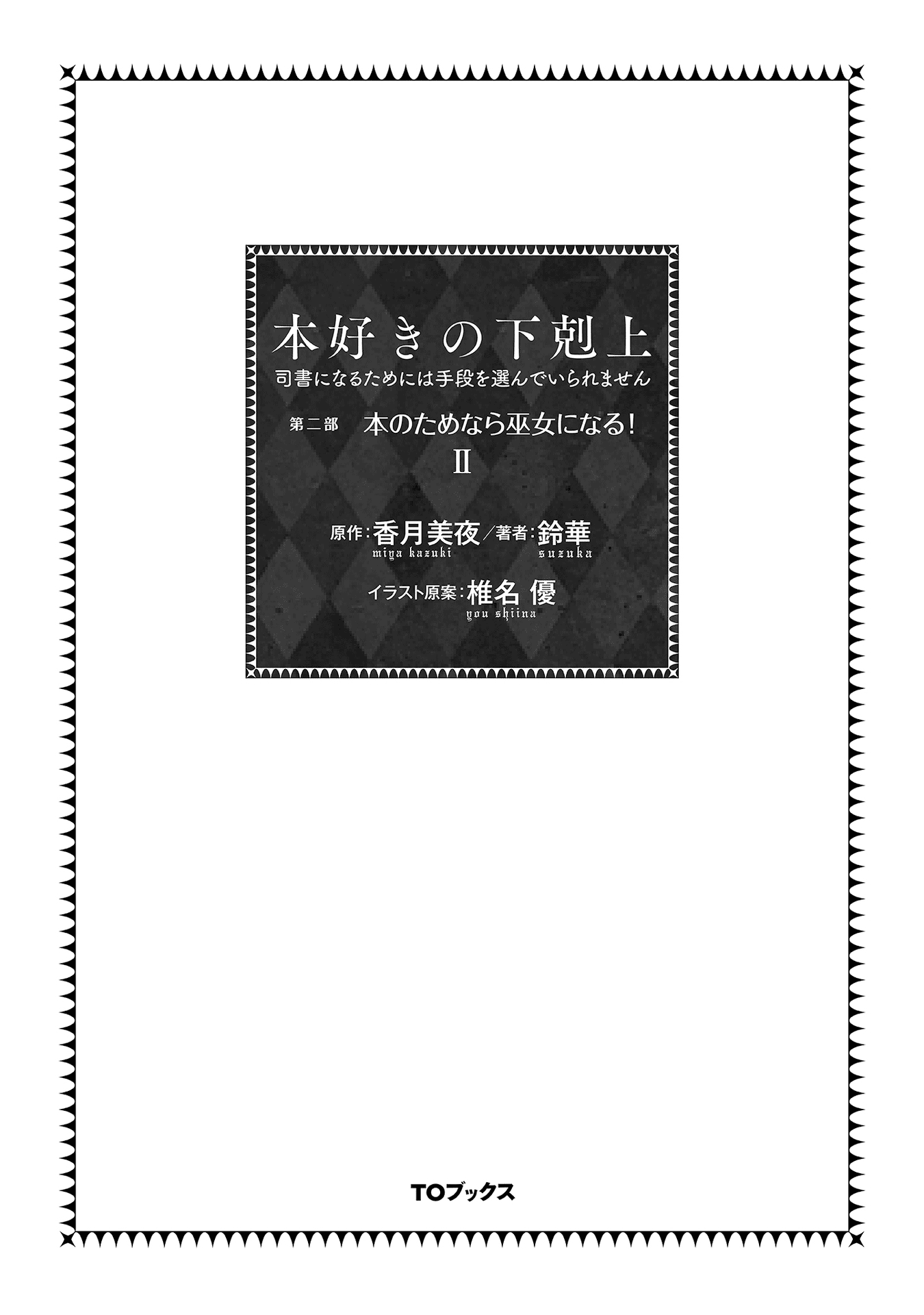 Honzuki no Gekokujou: Part 2